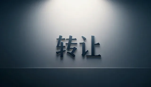 技术转让产品匹配中的使用与维护建议